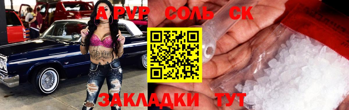 Alfa_PVP Соль  Alpha-PVP СК  A-PVP  Вход с VPN  Сунжа 