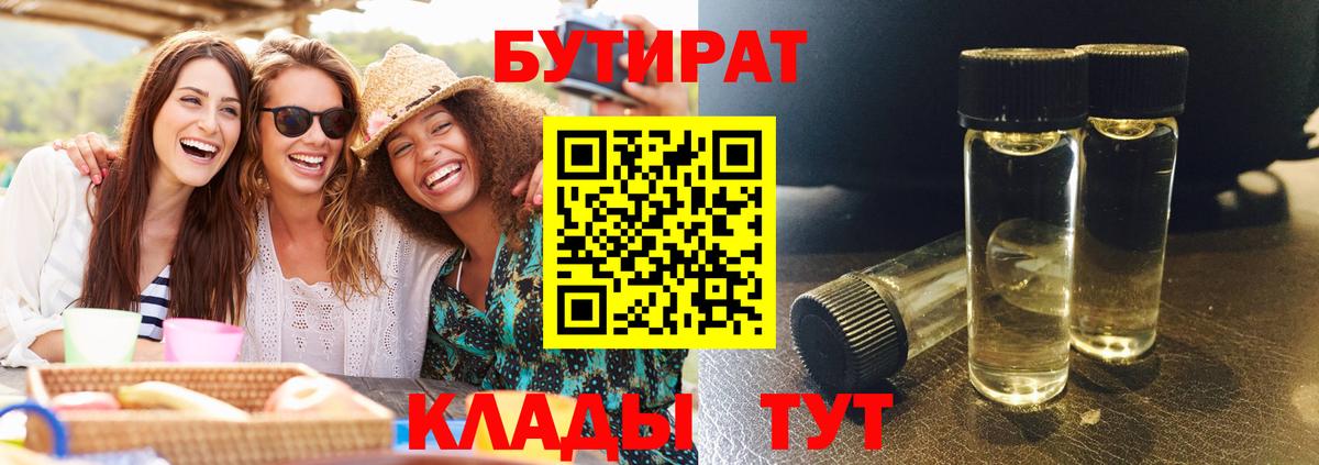 Бутират оксана Сунжа