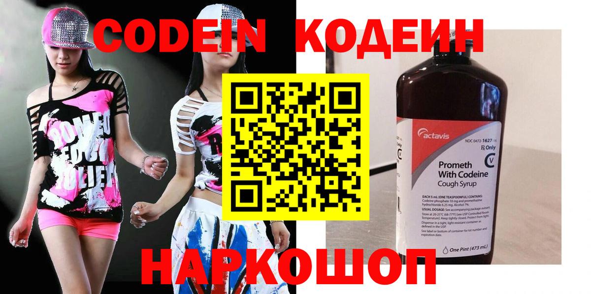 Кодеин Purple Drank Сунжа
