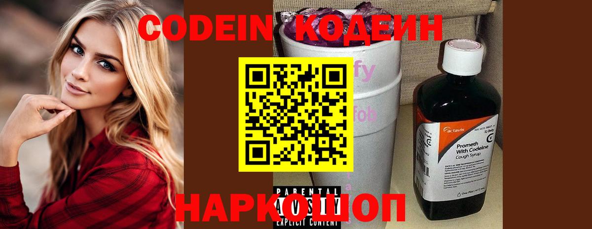 Codein Purple Drank  Вход с VPN  Сунжа  Кодеин Purple Drank 